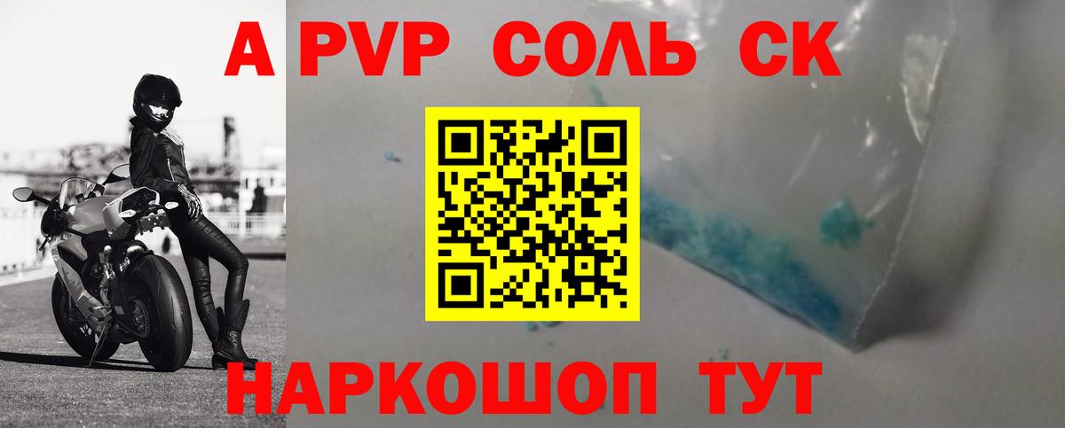 A PVP Соль  A-PVP  APVP крисы CK  Ноябрьск  сколько стоит  Вход с VPN 
