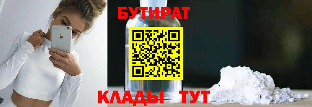 Ноябрьск  Бутират  Вход с VPN  БУТИРАТ BDO 33% 