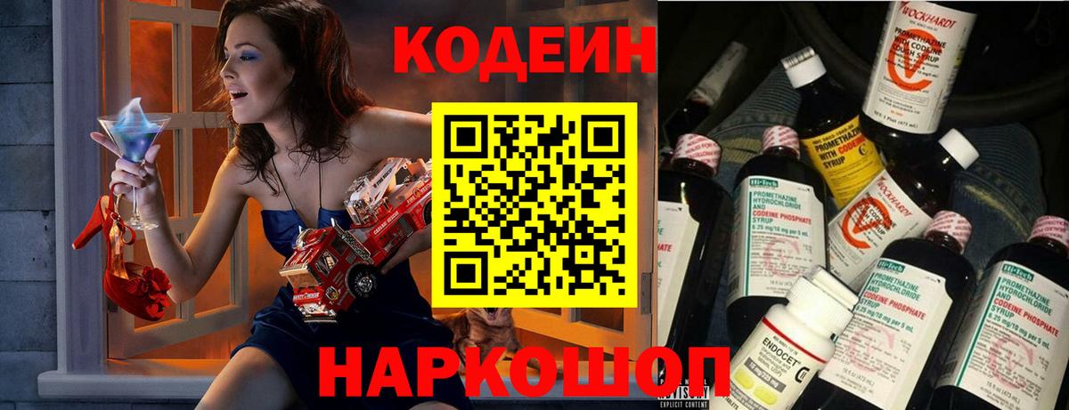 Кодеин Purple Drank Ноябрьск