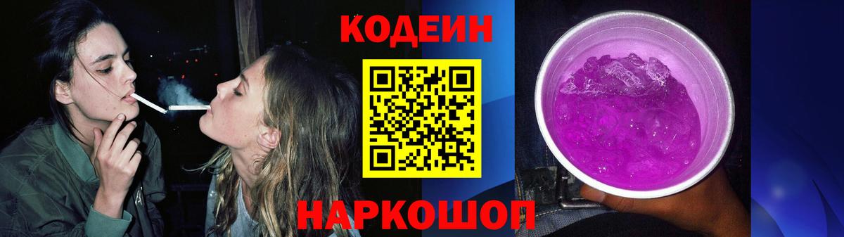 Кодеиновый сироп Lean напиток Lean (лин)  Вход с VPN  Ноябрьск  Codein напиток Lean (лин) 