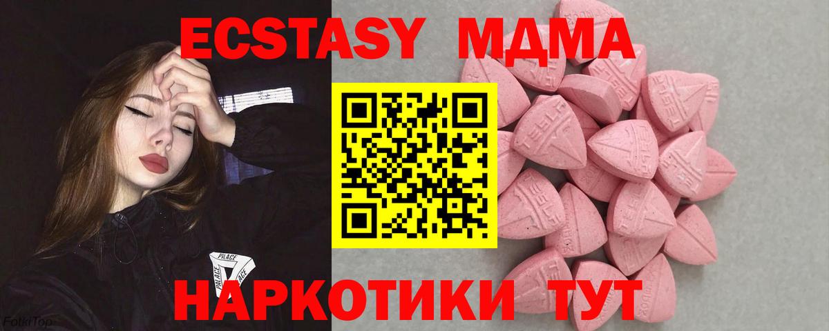 ЭКСТАЗИ MDMA Ноябрьск