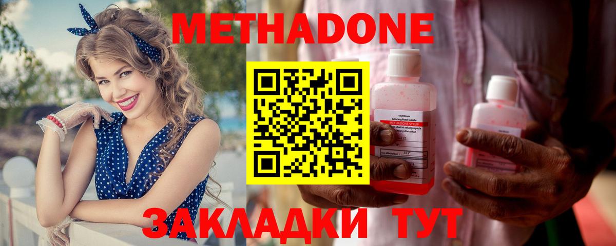 МЕТАДОН methadone Ноябрьск