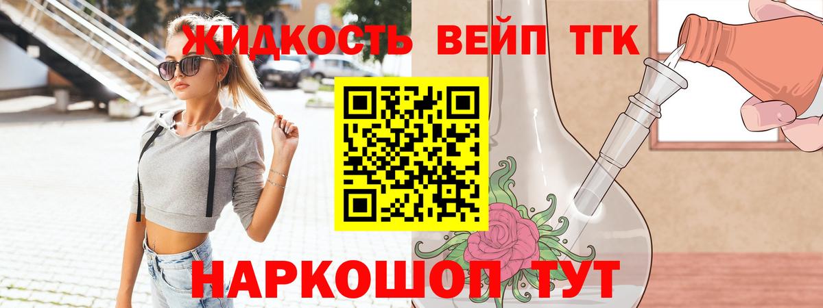ТГК жижа Ноябрьск